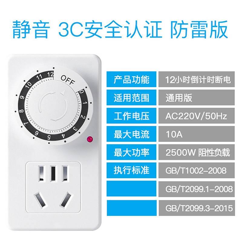 开关插座定时器充电保护电瓶电动车电源自动断电控制机械式倒计u.