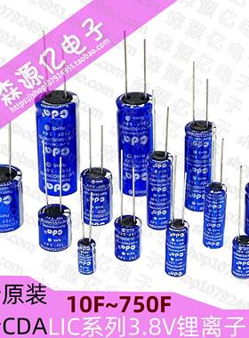 CDA法拉电容3.8V 10F/20F/40F/50F/80F/100F/120F/750F锂离子电容