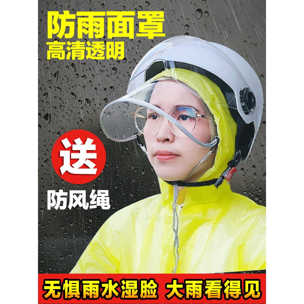 骑电动车防雨帽面罩遮雨帽挡雨片挡雨帽护脸外卖雨衣雨披帽檐