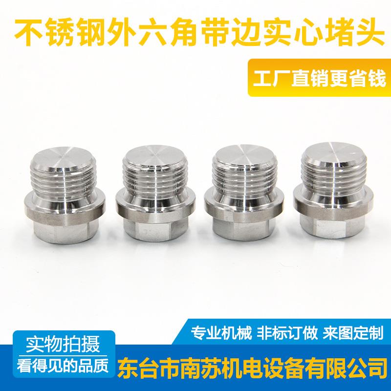304不锈钢外六角带边法兰面堵头油塞公制堵头2分4分6分1寸20X1.5