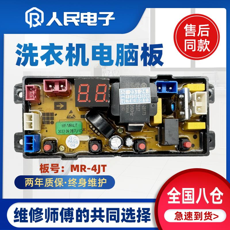 杨子洗衣机电脑板XQB90-5155 B线路主板电路按键板控制MR-4JT配件