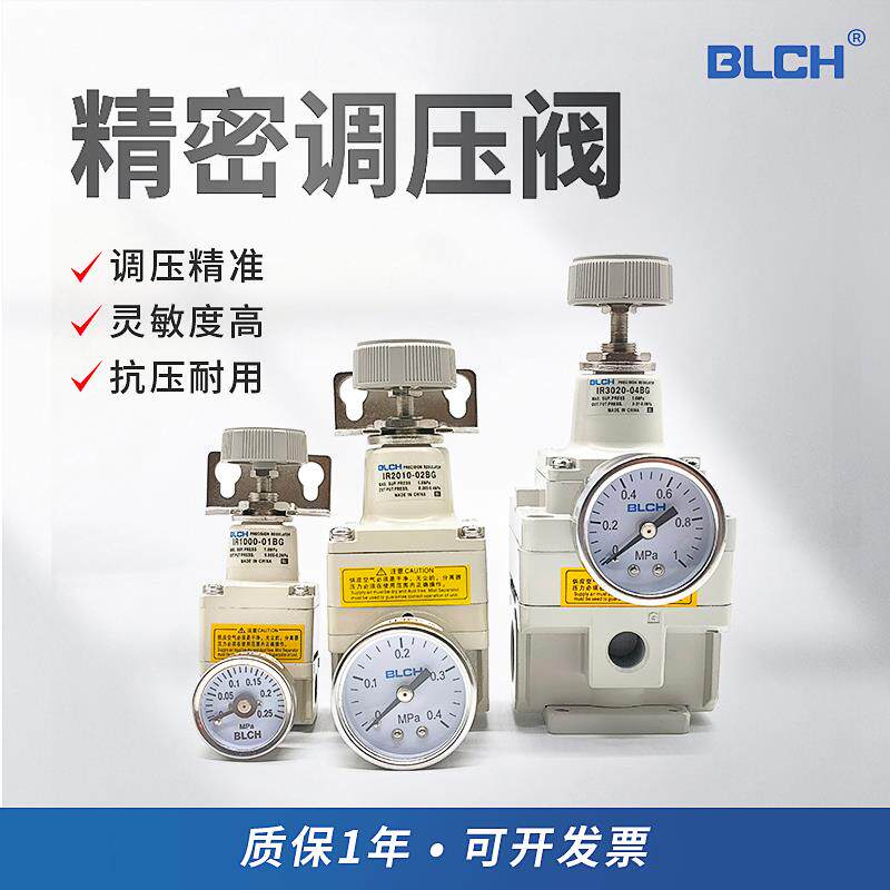 BLCH百灵气动精密调压阀IR1020减压阀IR2020-02BG/IR2000/IR2010
