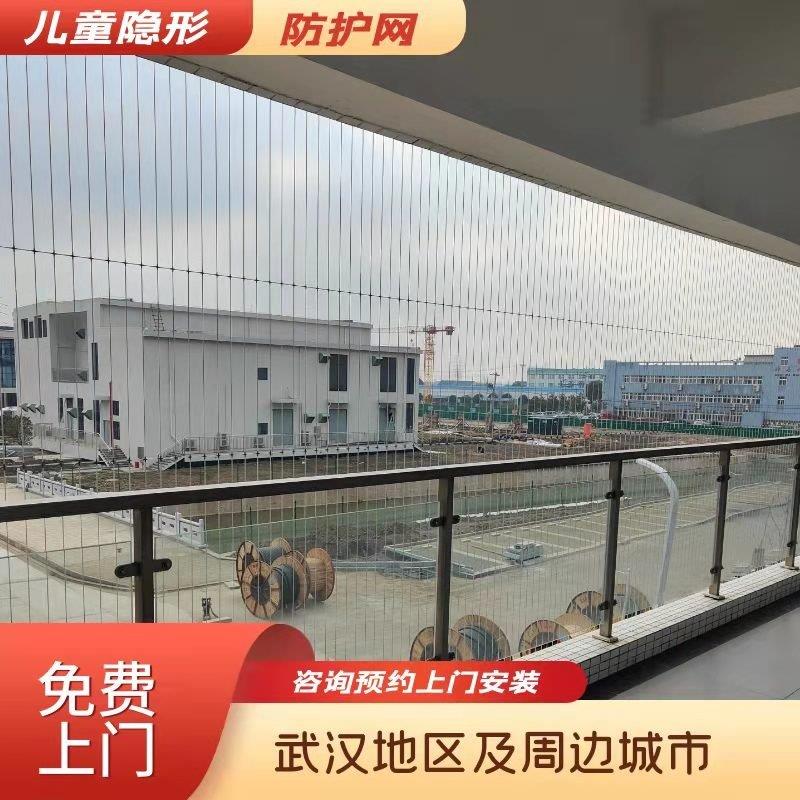 武汉儿童隐形防护网阳台防护网防盗窗防坠网护栏楼梯学校走廊连廊