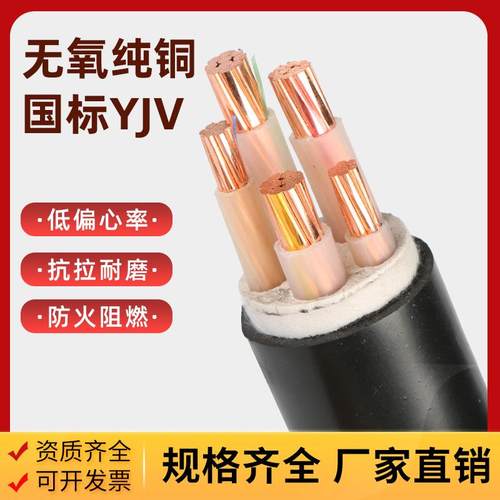 国标YJV铜芯电线2 3/4/5芯x6 10/16/25/35平方三相四线充电桩电缆