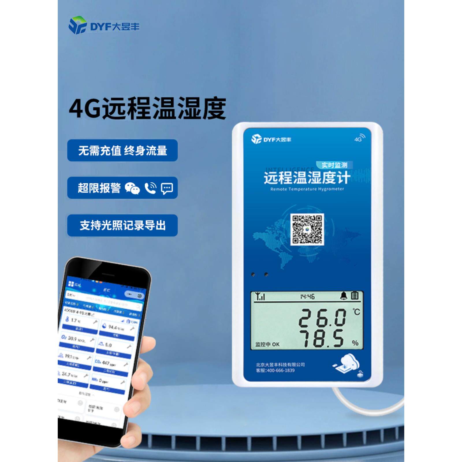 温度记录仪大棚远程温湿度计养殖大昱丰冷库手机监测冷藏车温控仪