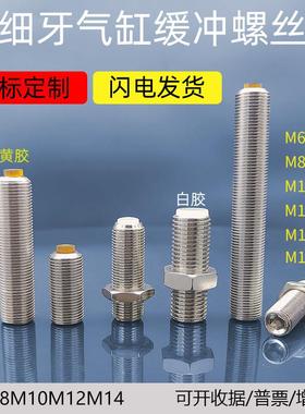 气缸缓冲螺丝聚氨酯胶头止动优力胶软顶限位螺丝M6M8M10M12M14