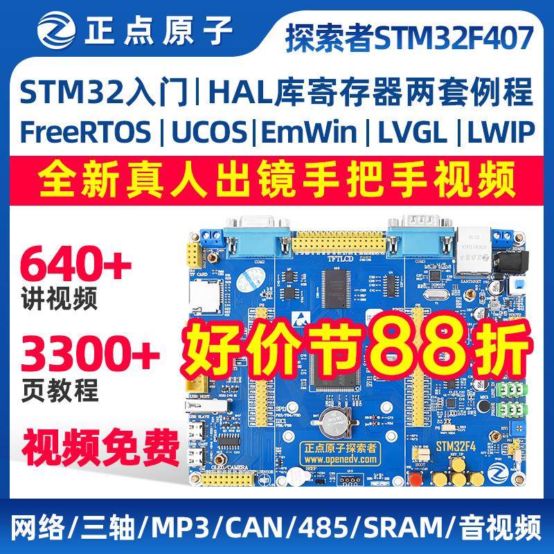 正点原子探索者STM32F407开发板嵌入式ARM套件STM32F4超 51单片机