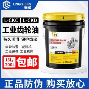320工业齿轮油CKD220号减速机械专用16升200L大桶 重中负荷CKC100