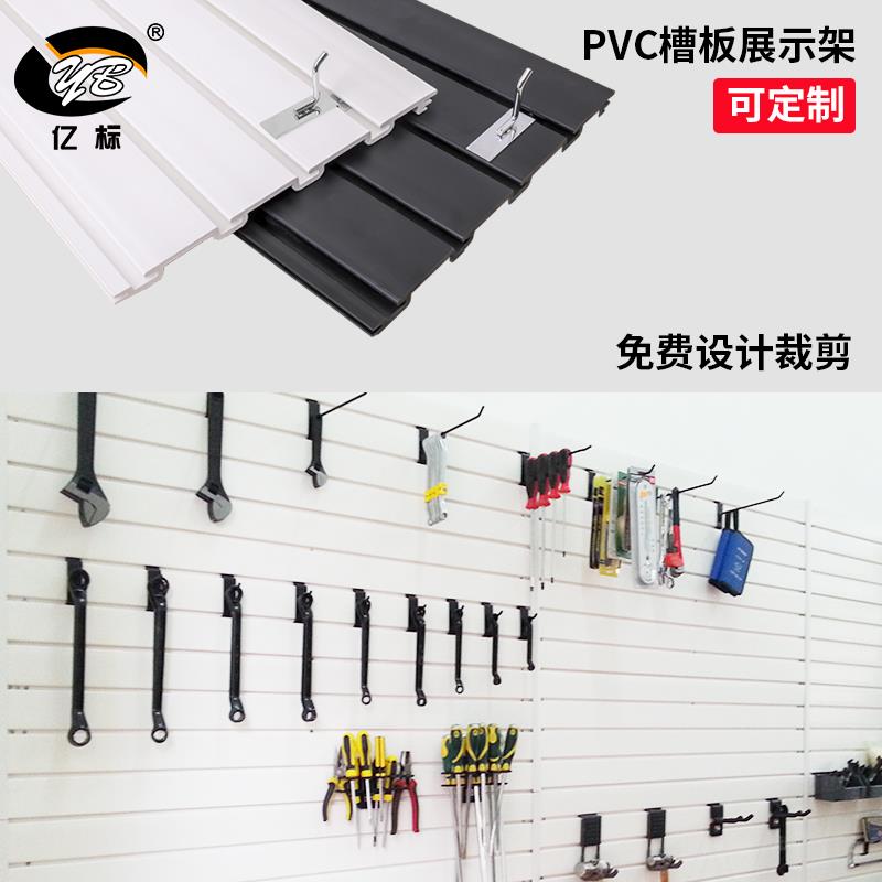 槽板pvc货架手机配件饰品展示架塑料凹槽板万通坑挂板吉他乐器墙