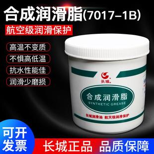 高低温润滑脂纺机轴承高速通用润滑脂1kg 正品 长城7017 2号