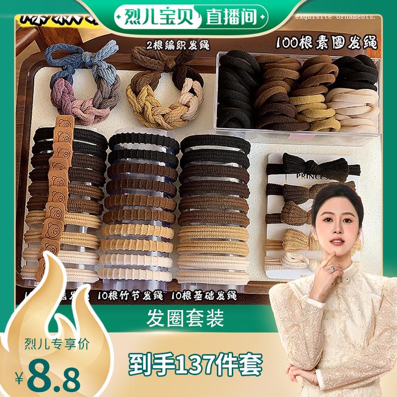 【烈儿宝贝直播间】137件套新款发圈简约扎发皮筋超耐用高弹力