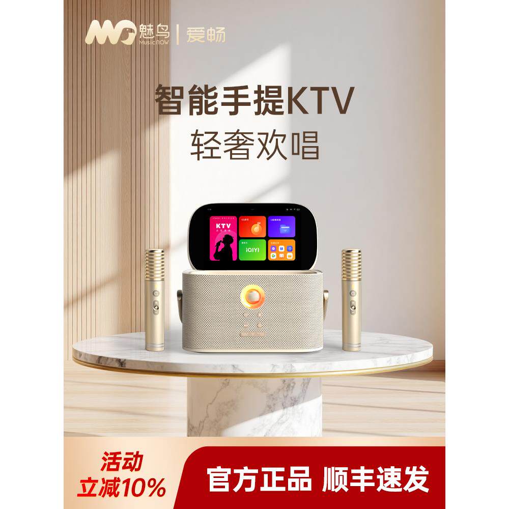魅鸟智能手提KTV话筒K歌音响一体麦克风音箱家庭户外卡拉OK点歌机