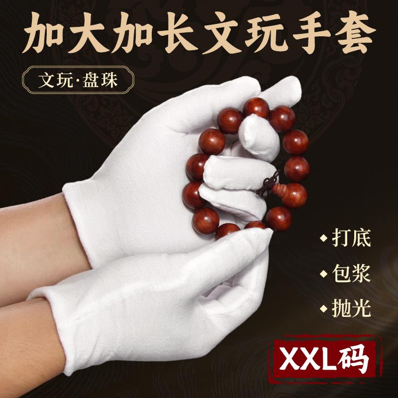 文玩手套特大号盘串珠子海黄紫檀黄花梨抛光包浆专用高端加厚棉布