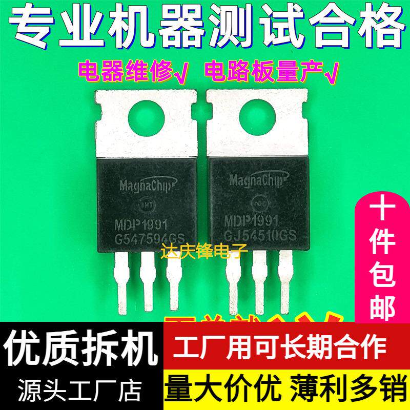 进口拆机MDP1991 100V120A TO-220场效应管 MOS管 逆变器控制器送