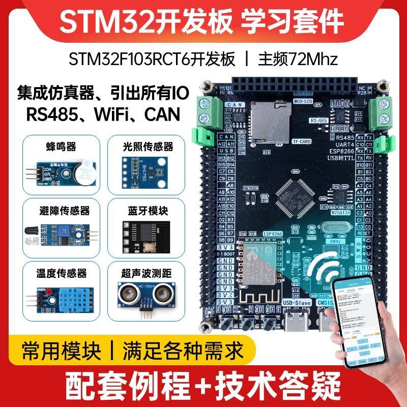 STM32F103RCT6开发板小系统板 STM32开发板 CAN RS485 wifi魔女