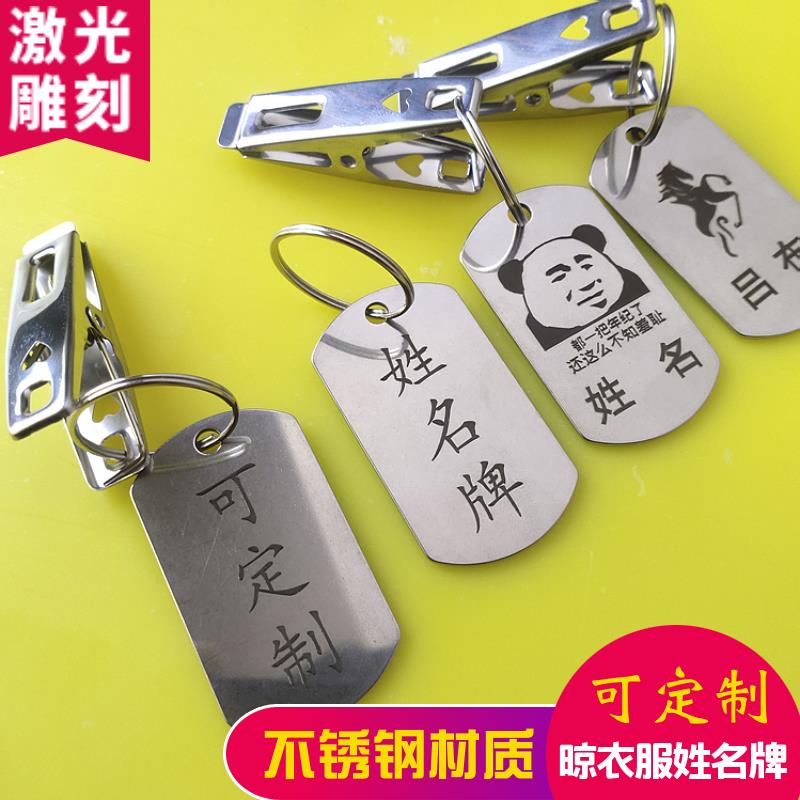 定制不锈钢姓名牌编号名字晾衣服钥匙牌夹子防水人名防丢激光定做