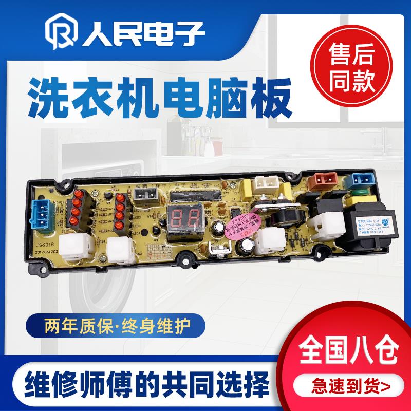 适用金帅全自动洗衣机电脑板XQB60-318A HF-JS6318F电路板控制器