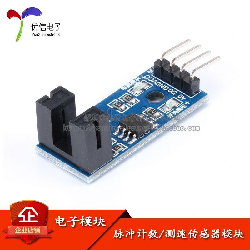 【优信电子】测速传感器模块 脉冲计数限位 槽型光耦模块