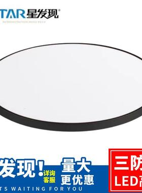 三防吸顶灯超薄LED防尘防潮防蚊虫创意40W黑色白色卧室发现新款