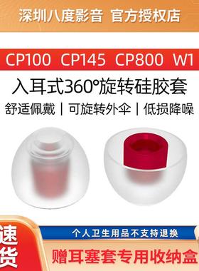 spinfit入耳式耳塞套真无线sf套硅胶CP100/145通用耳帽哥套耳机套
