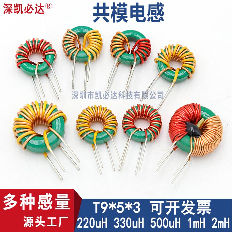 共模电感绿环T9*5*3磁环电感330UH1MH插件电源DC环形滤波电感线圈