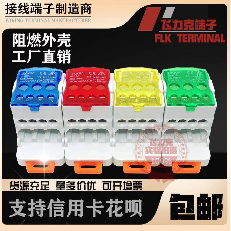UKK分线盒导轨式分线器单级接线盒80/125/250A一进多出接线端子盒