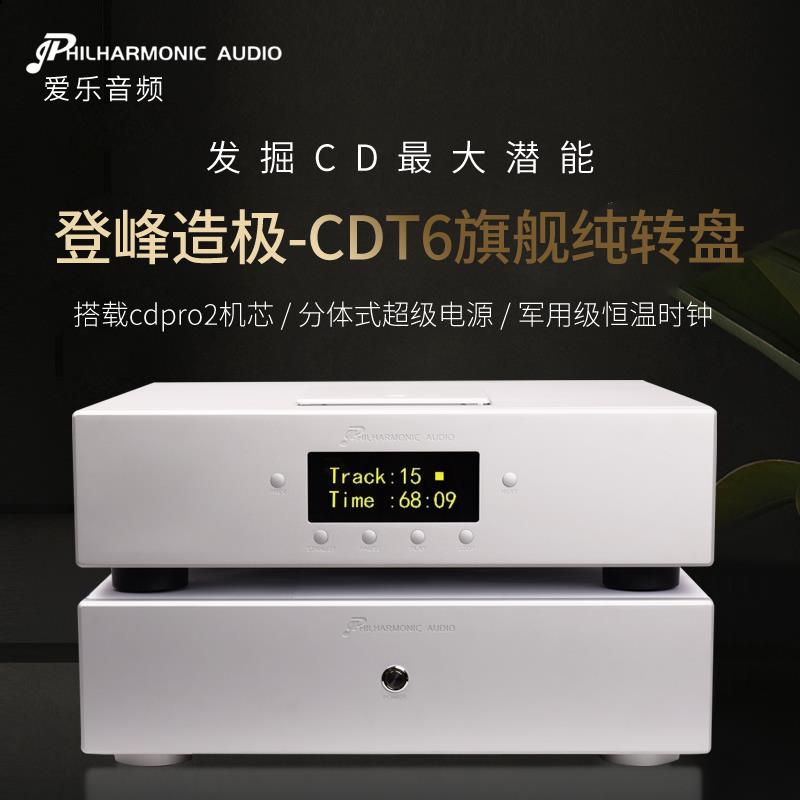 爱乐音频 CDPRO2 机芯 CDT6分体超级电源旗舰CD/DSD转盘 两年质保