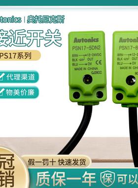 Autonics方形接近开关PSN17-8DN PSE17-5DP2 PSNT17-5DO-5DC-5DOU