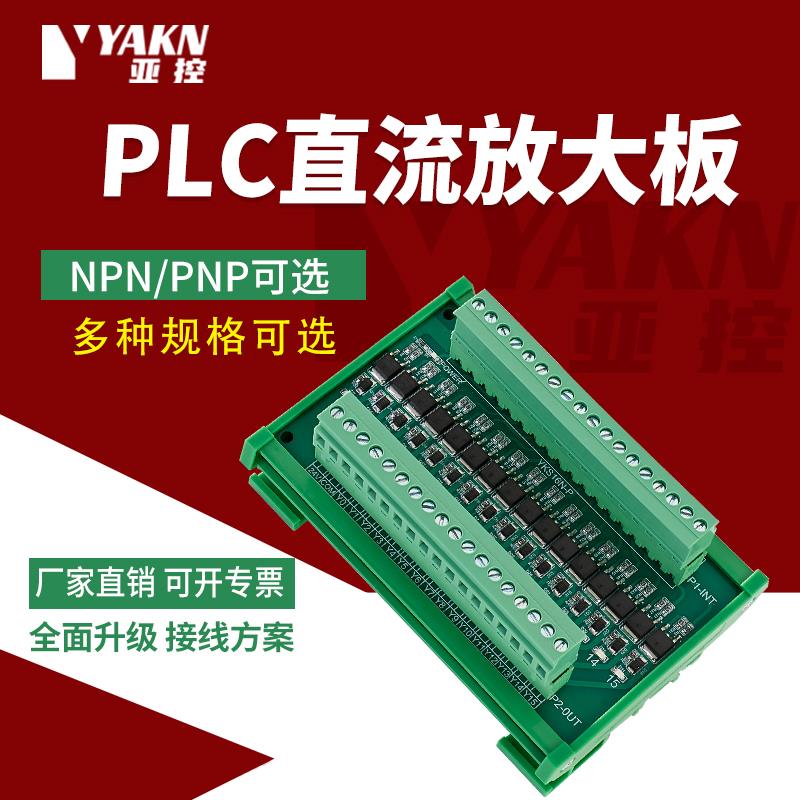 PLC直流放大板8/16路晶体管信号输出可控硅模组继电器模组模块24v