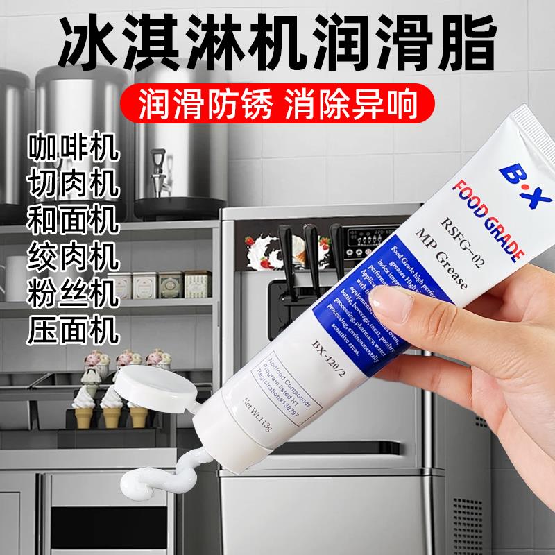 H1级食品级润滑脂油冰淇淋机专用咖啡机冷热饮机绞肉机包子机油脂