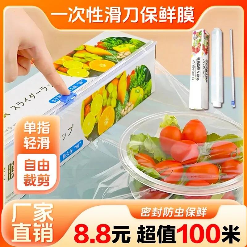 厨房滑刀式保鲜膜带切割器家用食品级保鲜膜套盒装大卷加厚免手撕