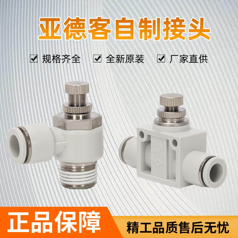 亚德客节流阀PSL8-02 PSA8气动可调节接头调速阀ASL4 6 10-M3 M5
