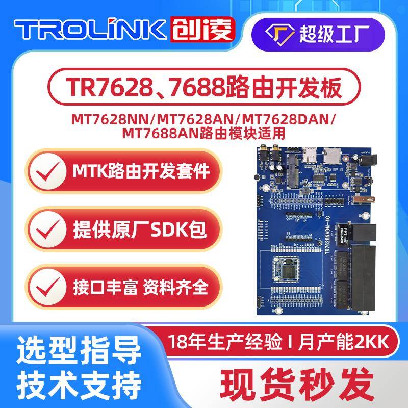 MT7688AN MT7628NN MT7628DAN ap模块百兆无线路由模组评估开发板