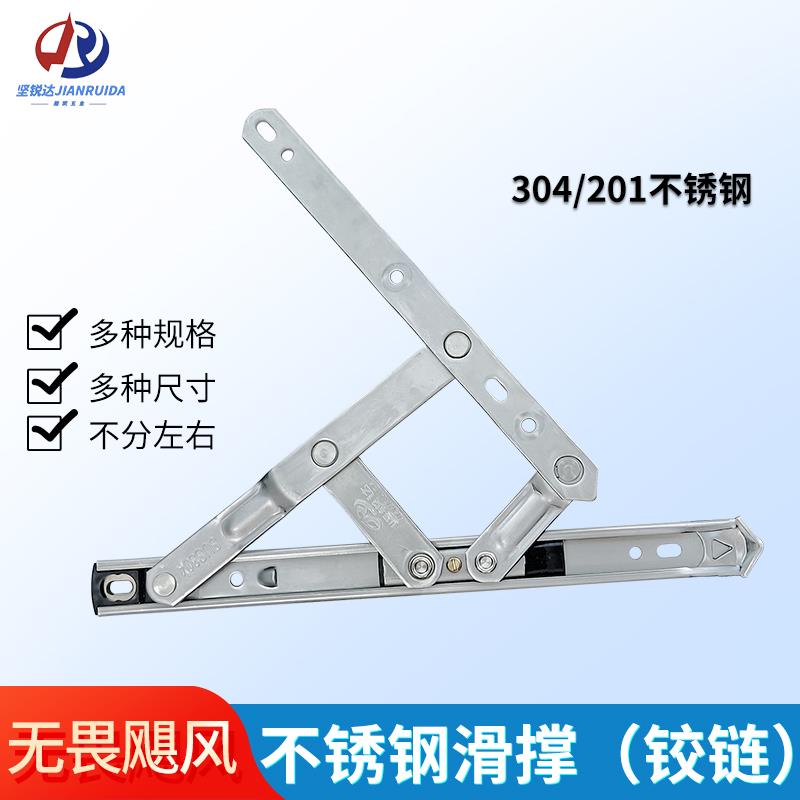 22方槽50平开窗铰链四连杆窗撑201/304不锈钢滑撑铝合金窗户风撑