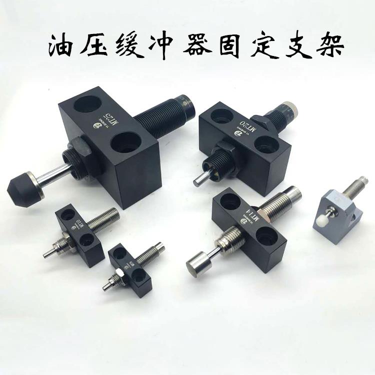 油压液压缓冲器安装支架固定座RB08-X331 M8/M10/M12/M14-X331