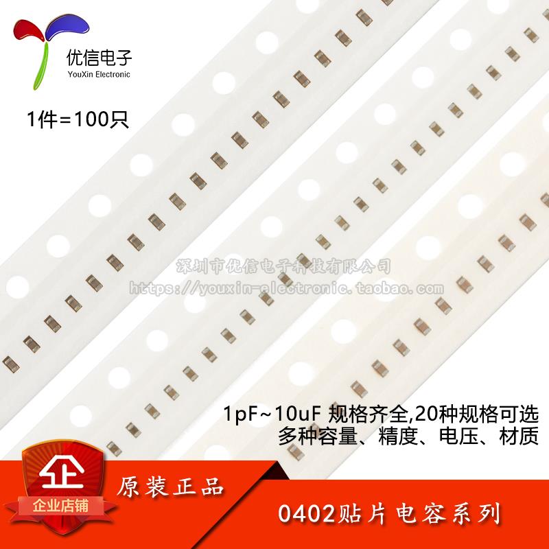 0402贴片电容器系列10pF22pF100pF220pF1nF2.2nF10nF100nF1uF10uF