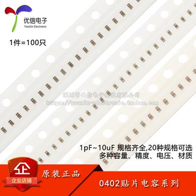 0402贴片电容器系列10pF22pF100pF220pF1nF2.2nF10nF100nF1uF10uF