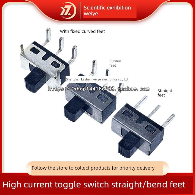 SS12D06 SS12D10 SS12D11 5MM柄高 2档3脚大电流拨动开关 直/弯脚