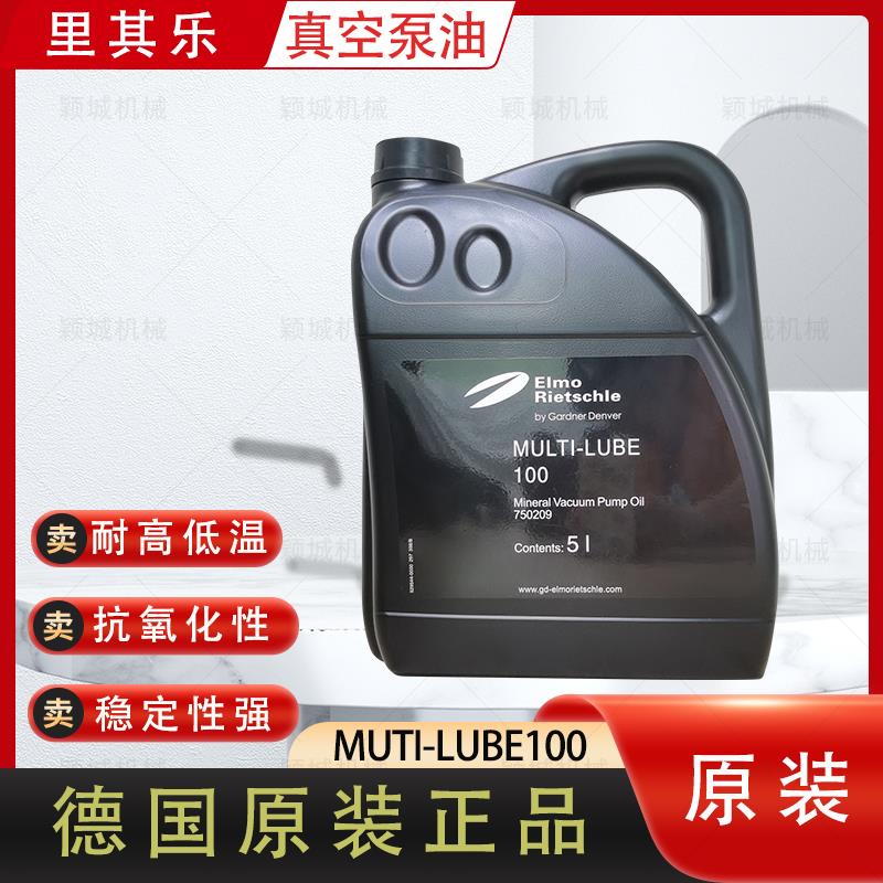 德国Rietsch里其乐真空泵油MULTI-LUBE100 MULTI-LUBE46润滑油