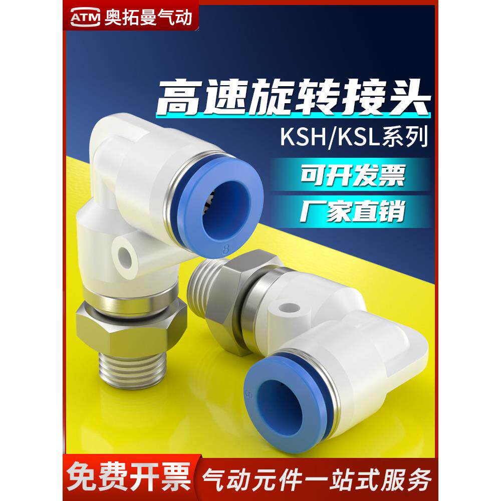 高速旋转螺纹直角弯头KSH/KSL6/8/10/12-01-02-04-03气管快速接头