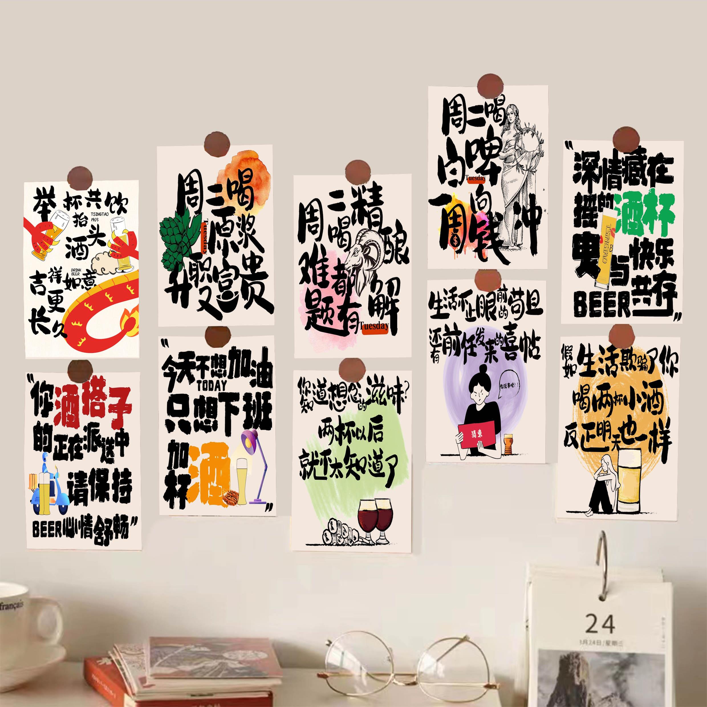 喝酒文化艺术文字墙贴卡片背景道具房间改造贴画小清新房间布置潮