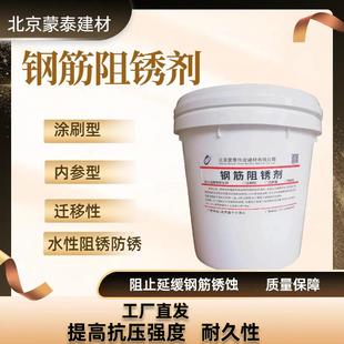 钢筋阻锈剂防锈剂迁移型阻锈剂表面涂刷内参型金属螺丝钢板防锈剂