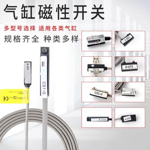 CS1-U/CS1-G/CS1-S/CS1-F/CS1-J/CS1-M/D-A93气缸行程磁性开关