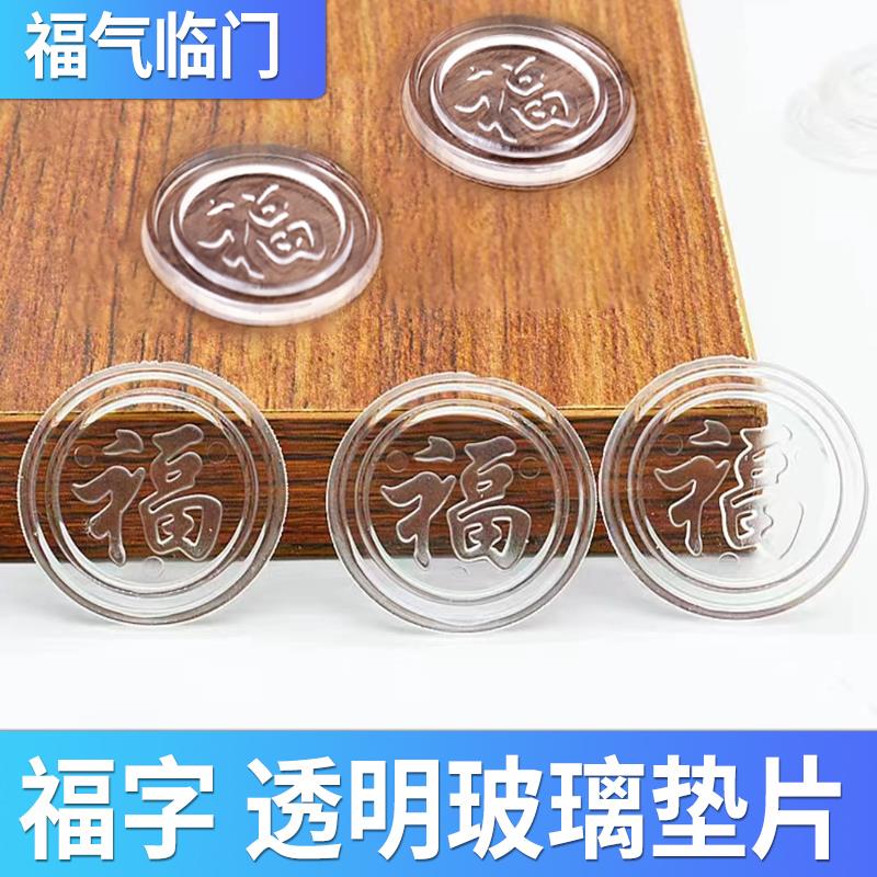 福字垫片茶几餐桌台面钢化玻璃固定防滑垫片红木家具透明玻璃垫子