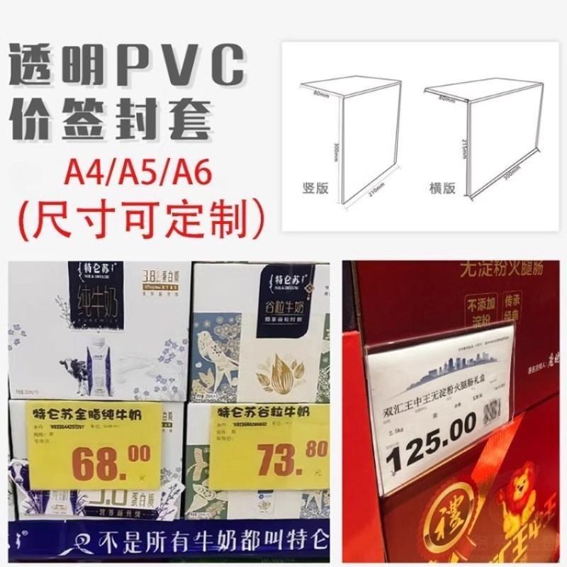 堆头标价牌超市地堆直角价格牌A456定制pop透明PVC标签商品签封套
