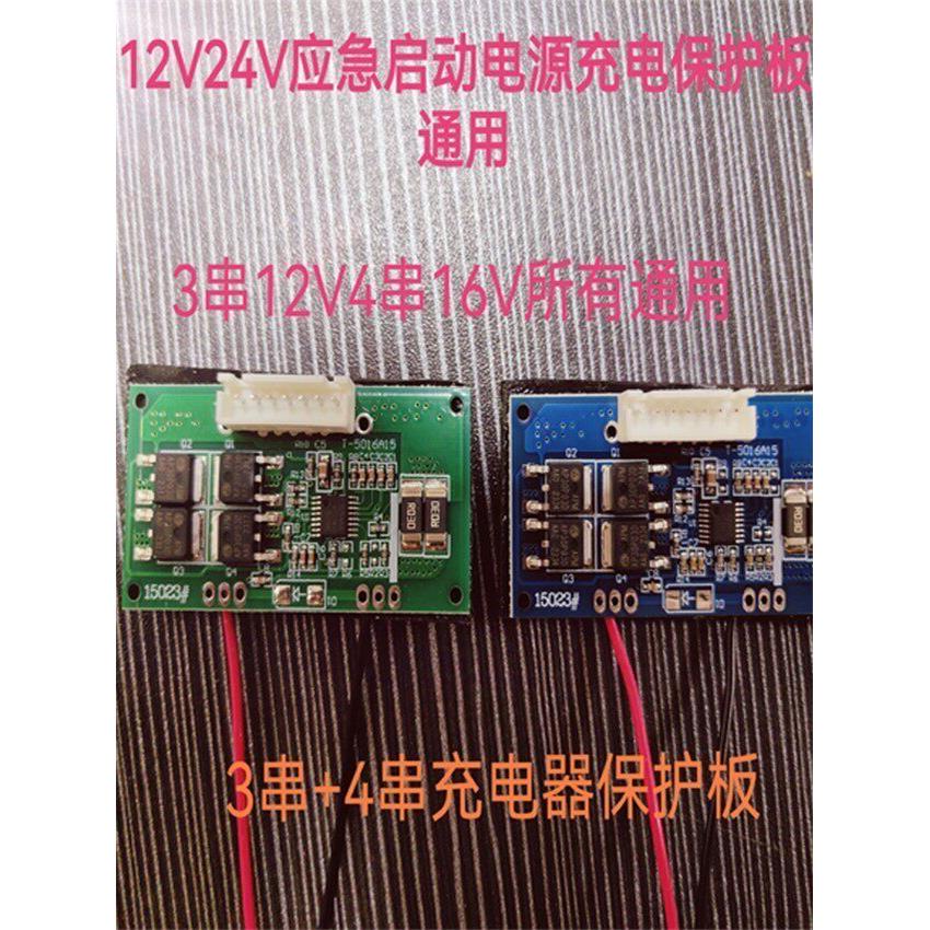 汽车应急启动电源充电保护板12V16V24V线路板DIY配件diy组装维修图片