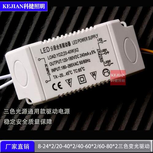 LED吸顶灯变光驱动电源三色变光变压器三段变光镇流器调色温电源