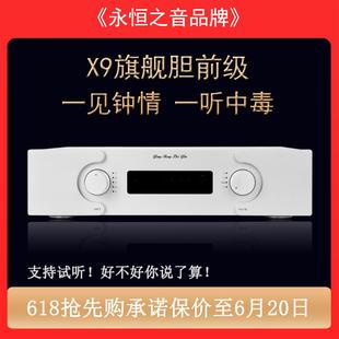 永恒之音旗舰版X9胆前级放大器HIFI发烧胆机真空管甲类前级功放机