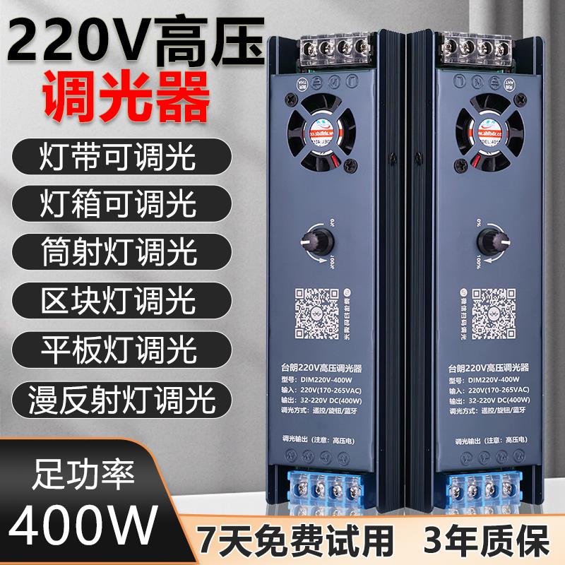 220v高压调光器漫反射区块链灯条灯箱灯带筒灯射灯平板灯控制器
