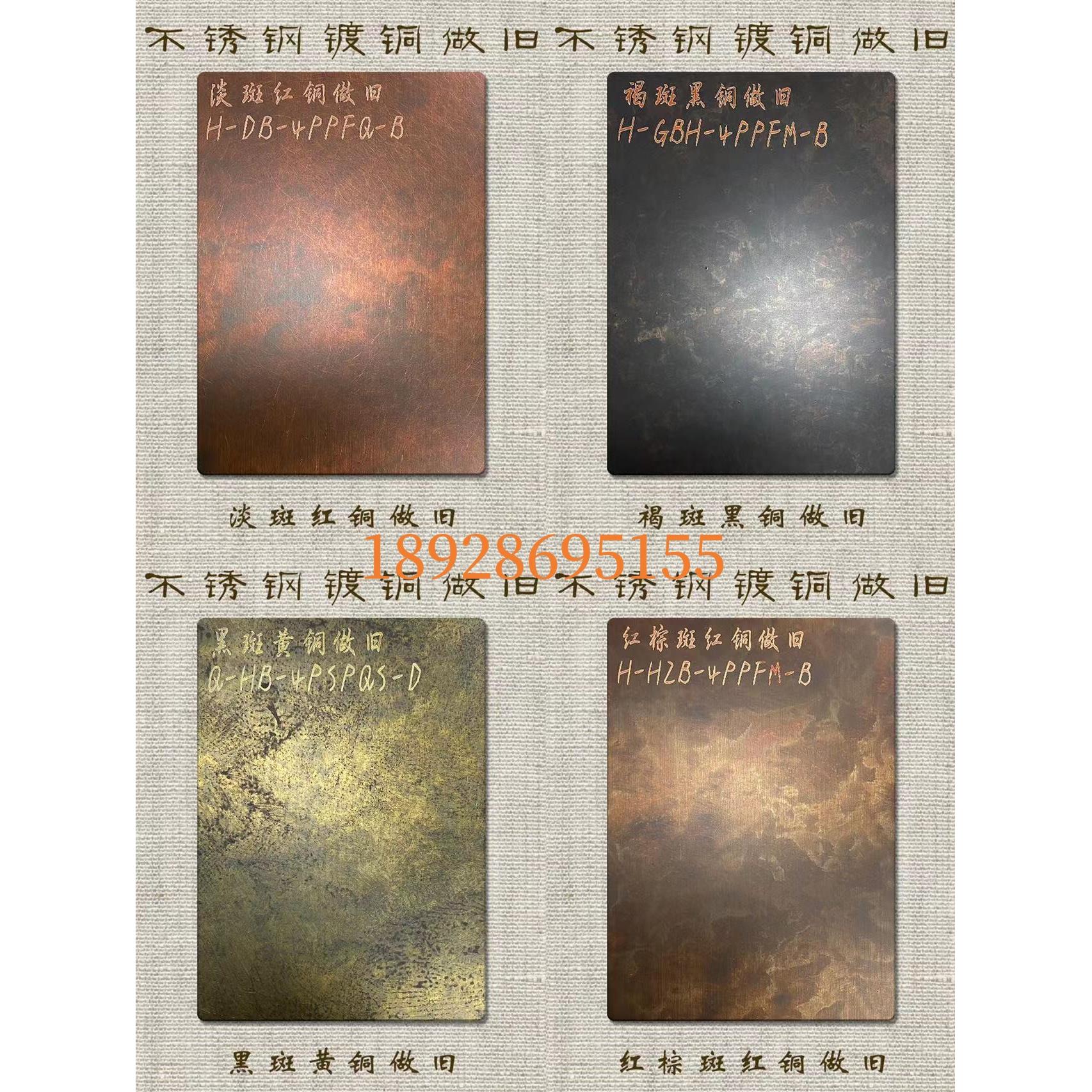 304不锈钢金属镀铜做旧板仿古铜现货拉丝乱纹红古铜青古铜定制
